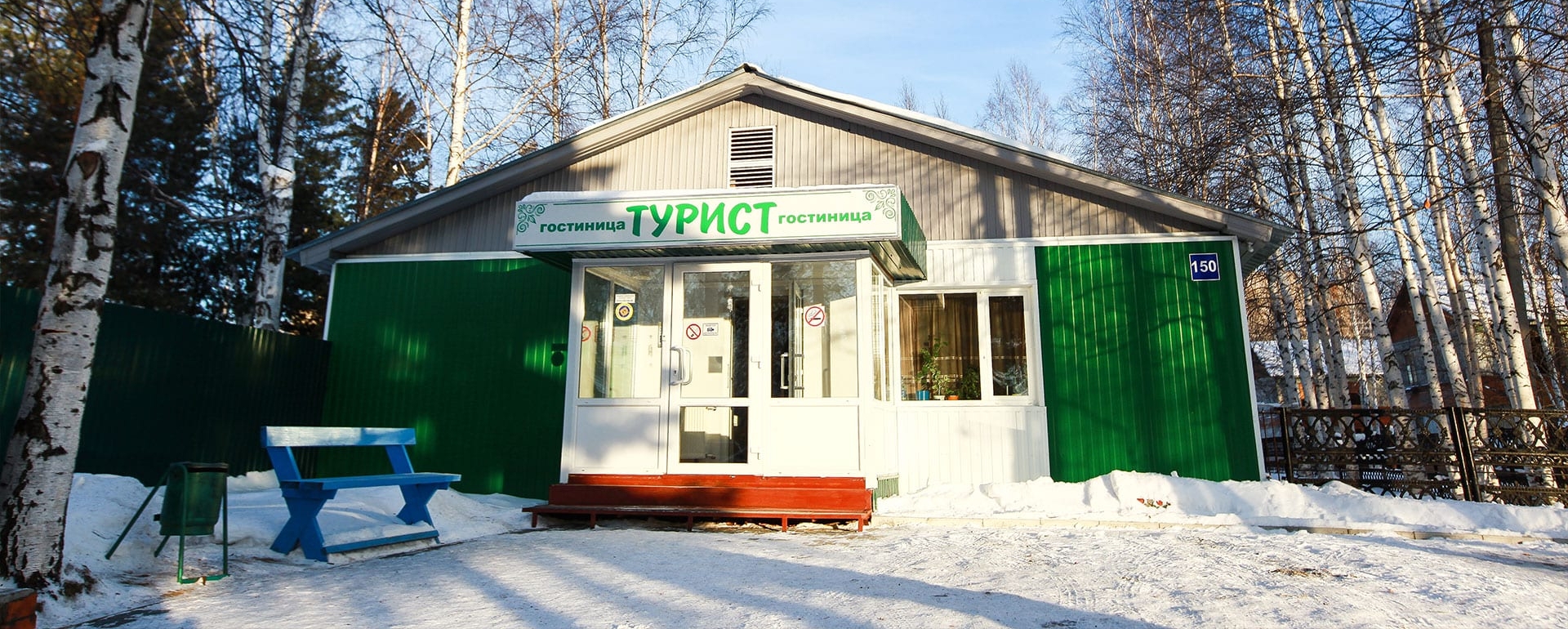 Фотография гостиницы Турист