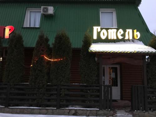 Фотография гостиницы Гостиный Двор