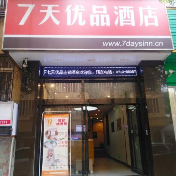 Фотографии гостиницы 
            7Days Premium Huanggang Walking Street Branch