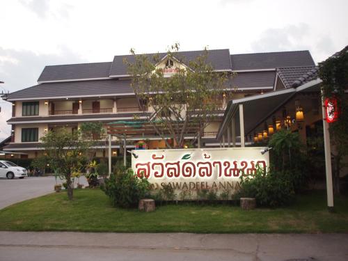 Фотографии гостиницы 
            Sawadeelanna Hotel