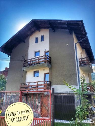 Фотография гостевого дома Къща за гости Коларски