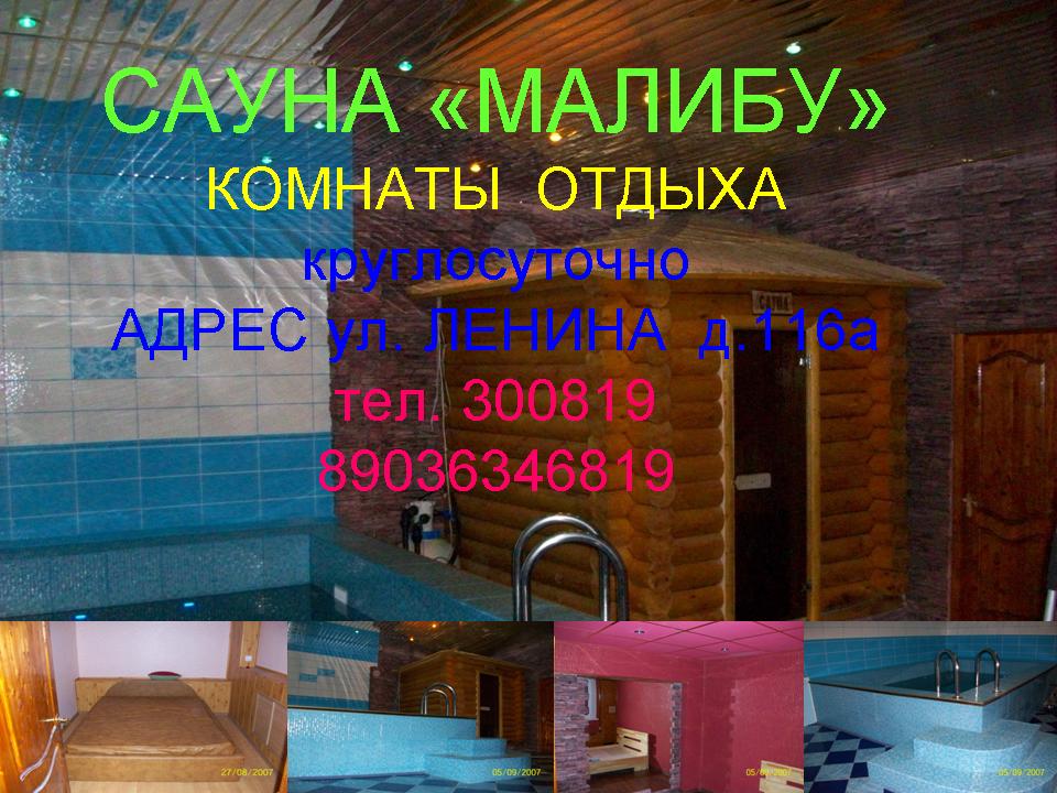 Фотография сауны Малибу