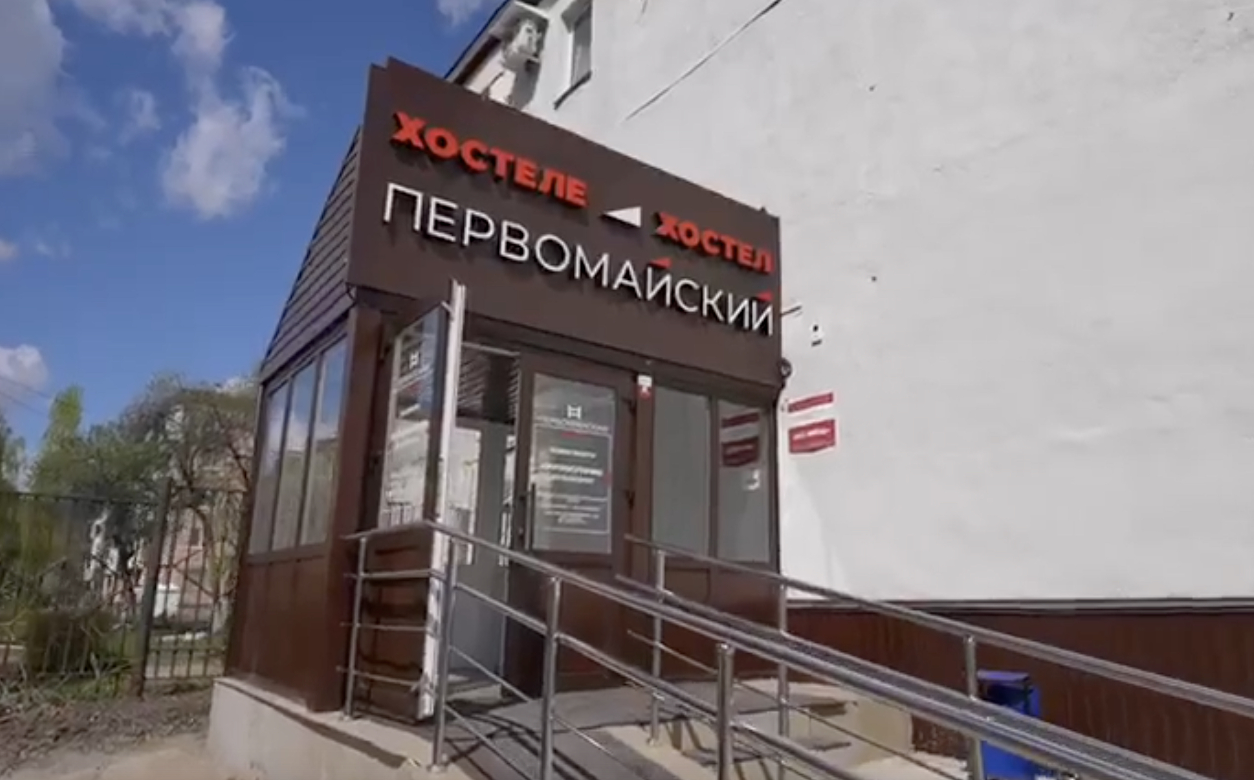 Фотография хостела Первомайский