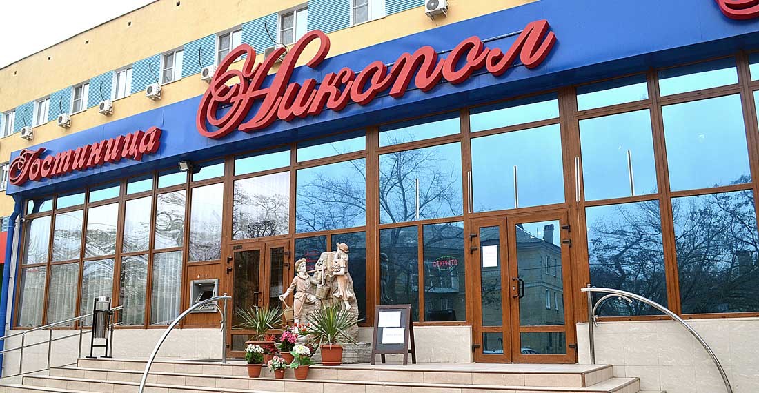 Фотография гостиницы Никопол