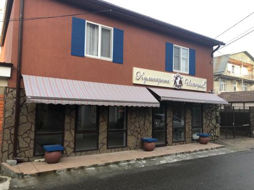 Фотография гостевого дома StandArt