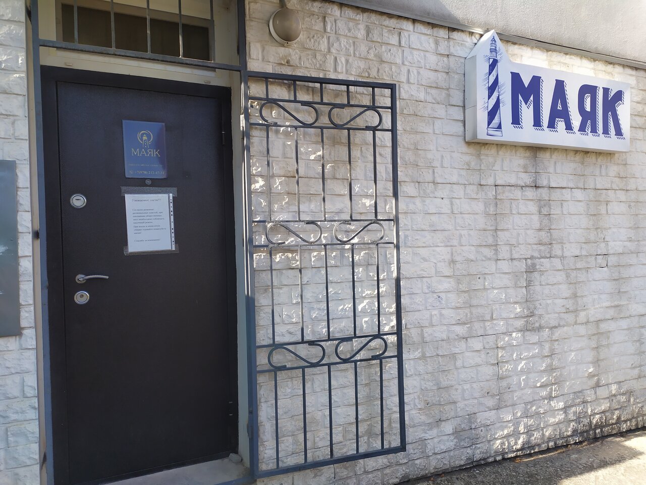 Фотография мини отеля Маяк