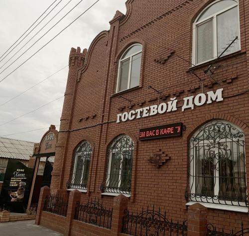 Фотография гостевого дома Гостевой Дом