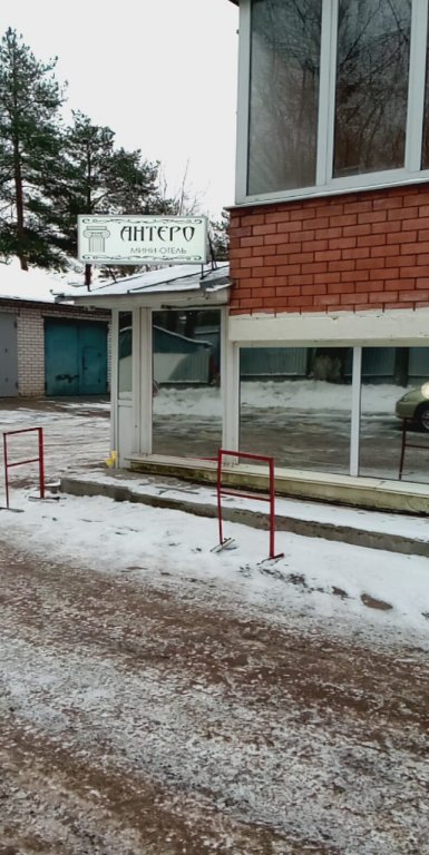 Фотография гостиницы Антеро