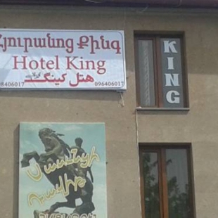 Фотография гостиницы Hotel King