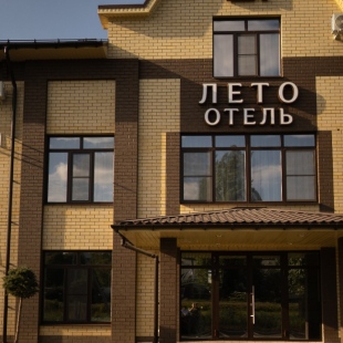 Фотография гостиницы Лето отель