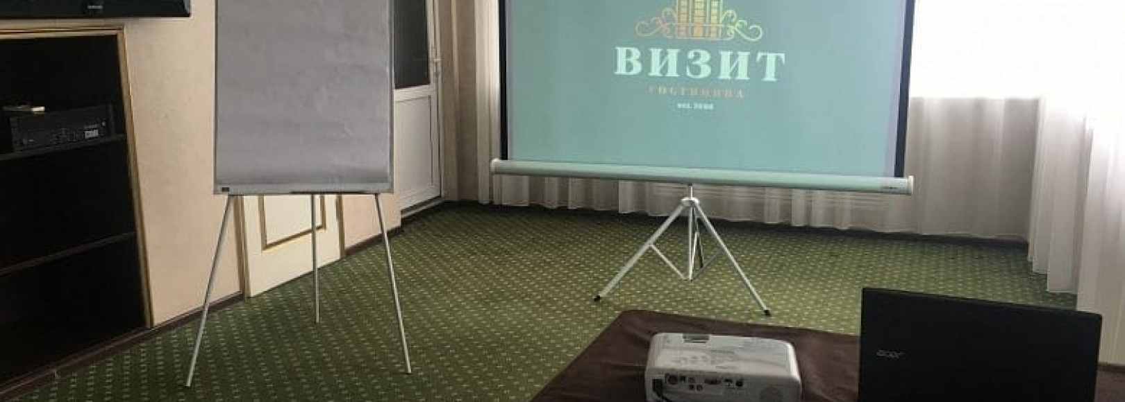 Фотография конференц-зала Визит