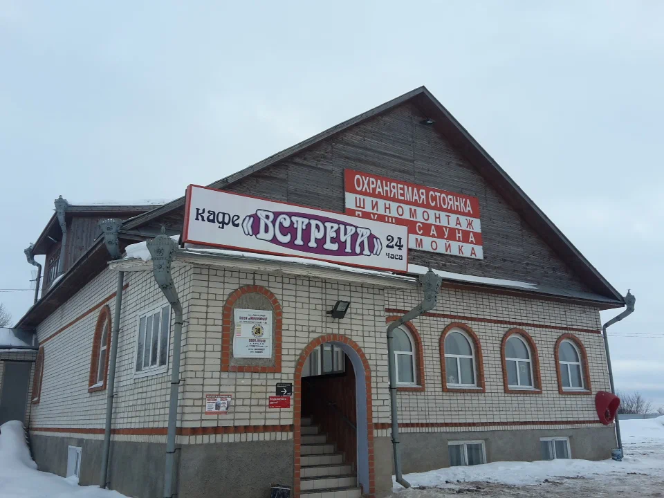 Фотография гостиницы Встреча