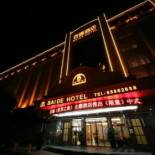 Фотография гостиницы Yiwu Baide Theme Hotel