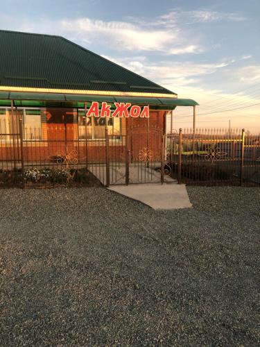 Фотография хостела Ак Жол