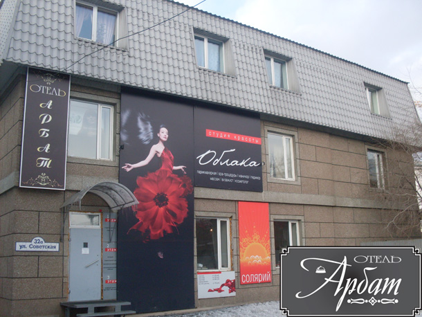 Фотография мини отеля Арбат-отель