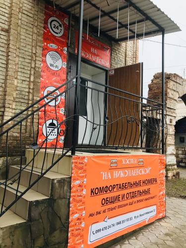 Фотография хостела На Николаевской