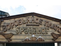 Фотография базы отдыха Воробьиное плато