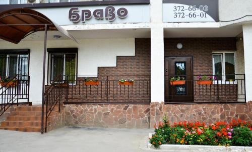 Фотография гостиницы Браво Люкс