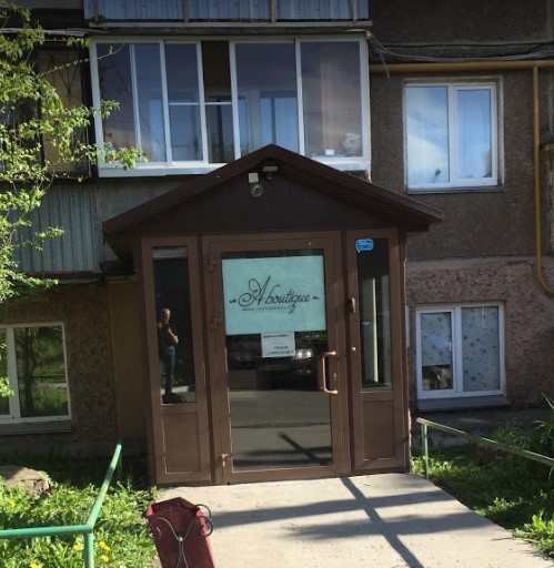 Фотография мини отеля A-Boutique