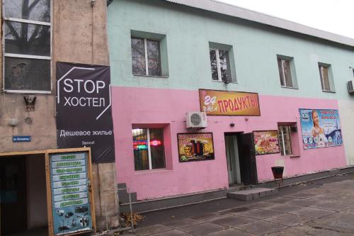 Фотография хостела СТОП