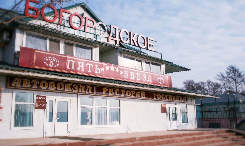 Богородское хабаровский. Гостиница Богородское Ульчский район. Село Богородское гостиница. 5 Звезд Богородское. Село Богородское Хабаровский край гостиницы.