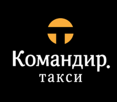 Фотография такси Командир