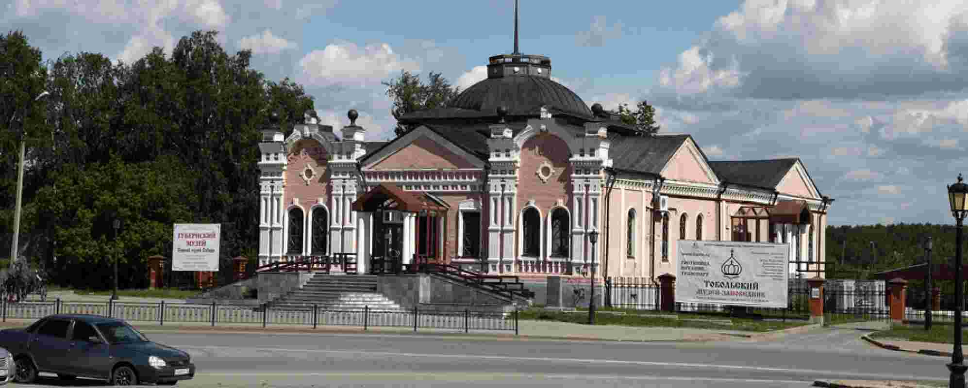 Губернский музей, Тобольск