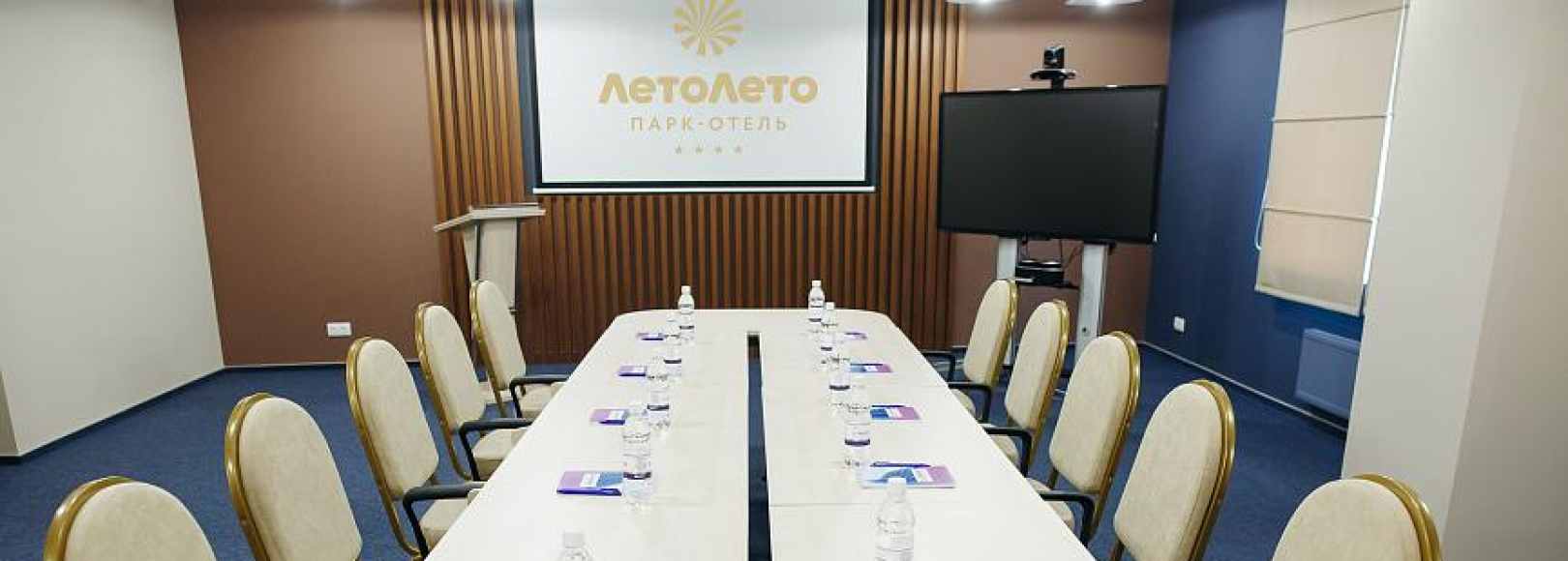 Фотография конференц-зала Июль