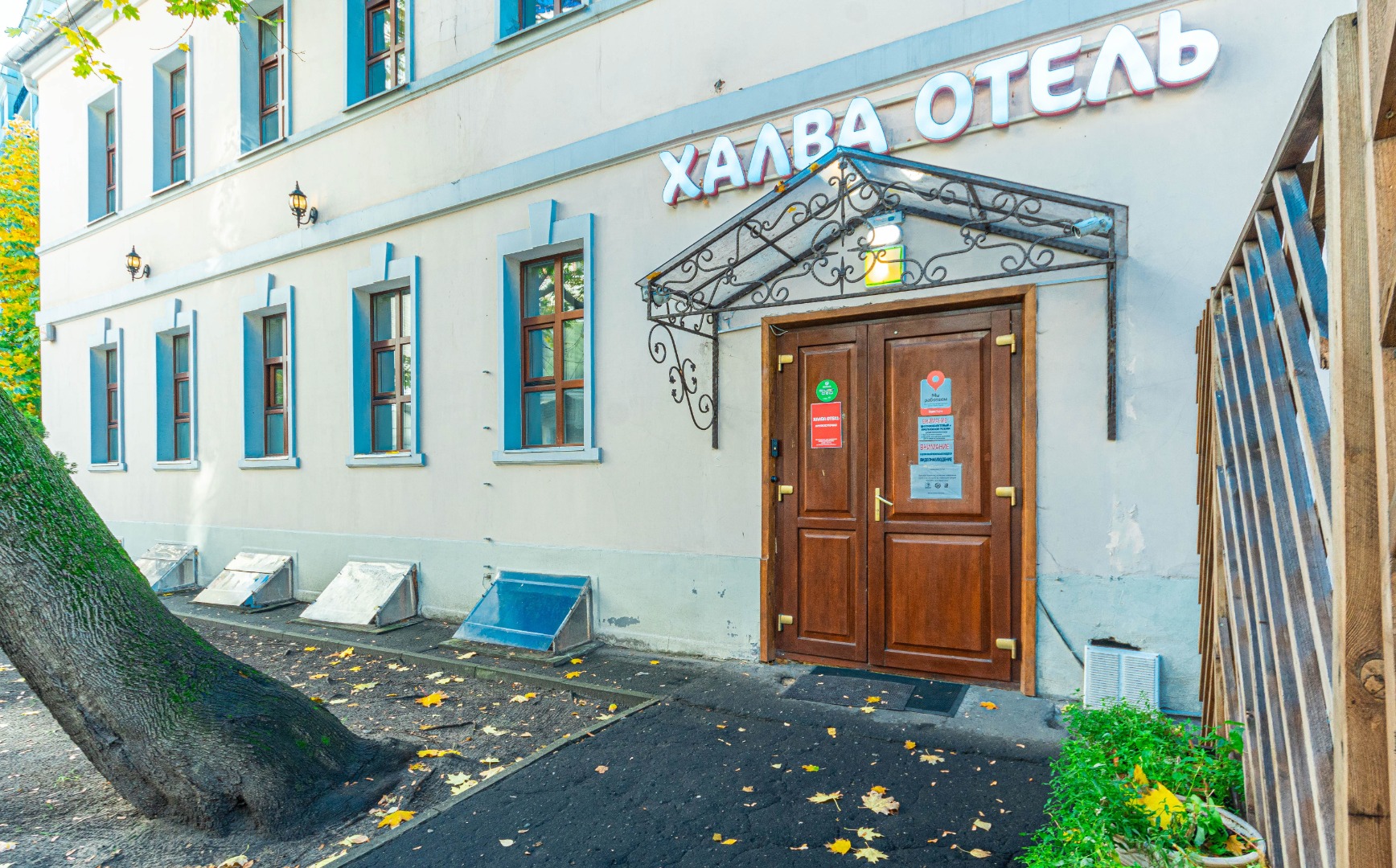 Фотография мини отеля Халва отель Полянка