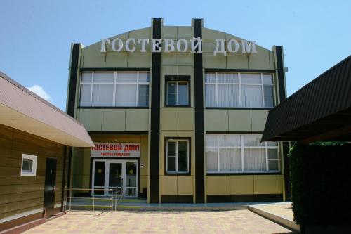 Фотография гостевого дома На Красина, 38