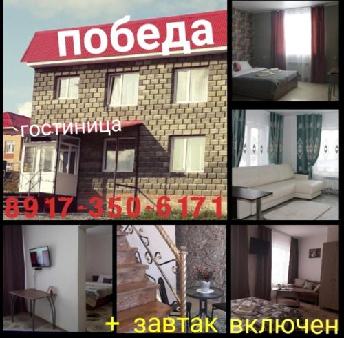 Фотография гостиницы Победа