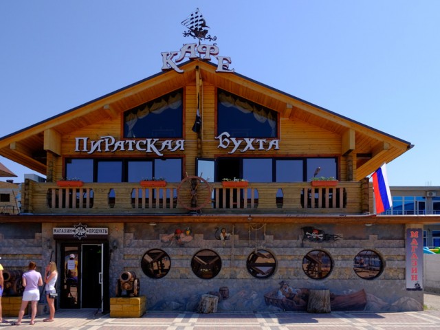 Фотография гостиницы Пиратская бухта