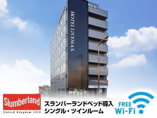 Фотография гостиницы Hotel Livemax Aichi Toyota Ekimae