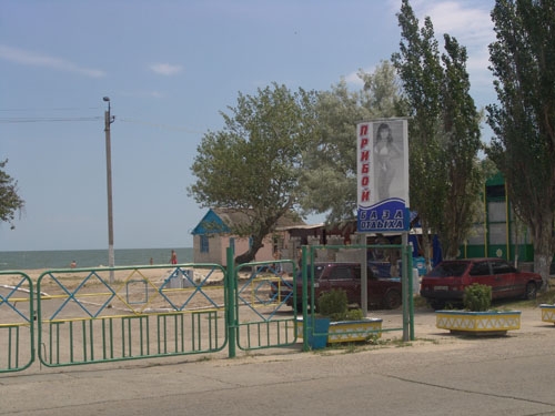 Фотография базы отдыха Прибой