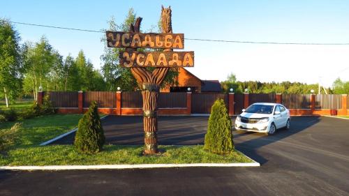 Фотография гостиницы Услада