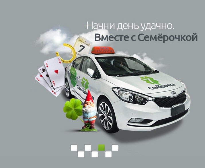 Фотография такси Семёрочка