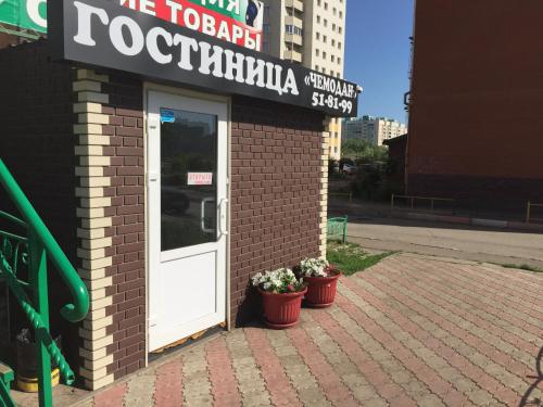 Фотография мини отеля Чемодан