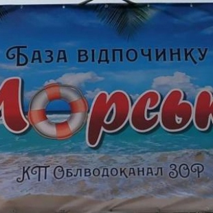 Фотография кемпинга Морская