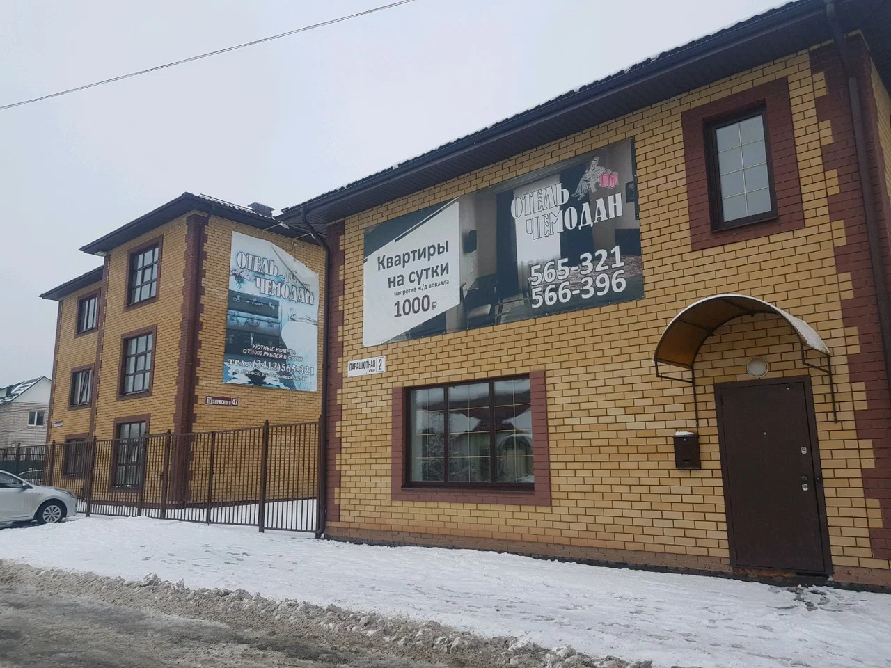 Фотография гостиницы Чемодан