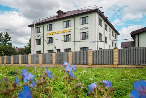 Фотография апарт отеля Подсолнух