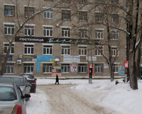 Фотография гостиницы Березка