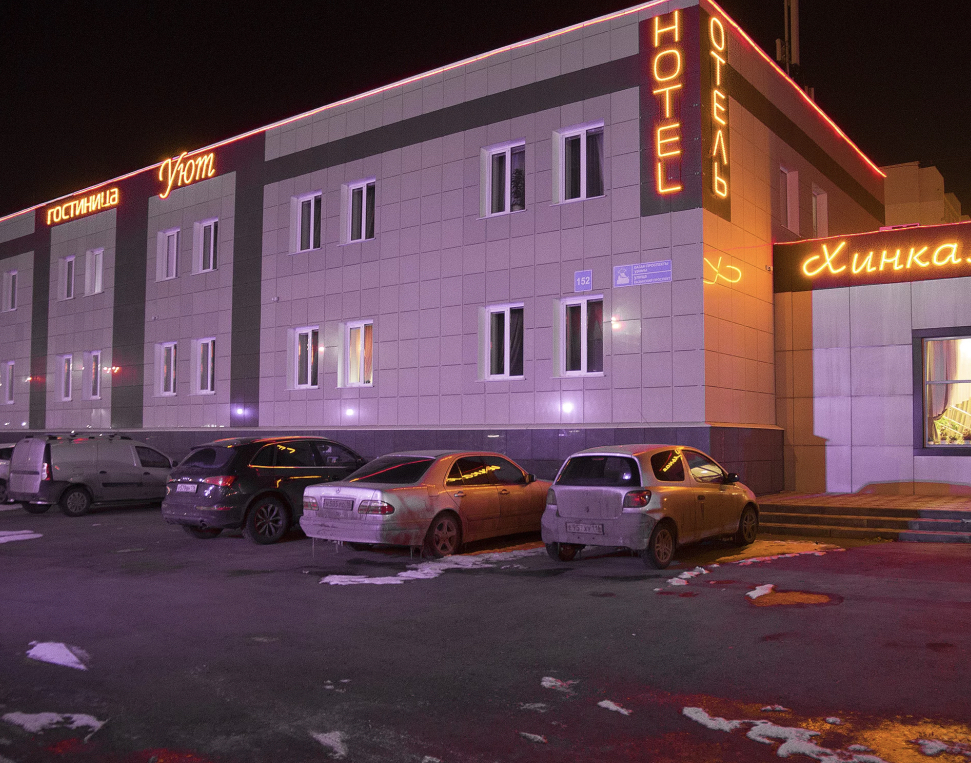 Фотография гостиницы Уют