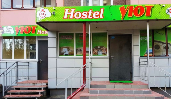 Фотография хостела Уют