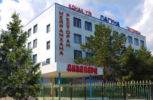 Фотография гостиницы Лагуна