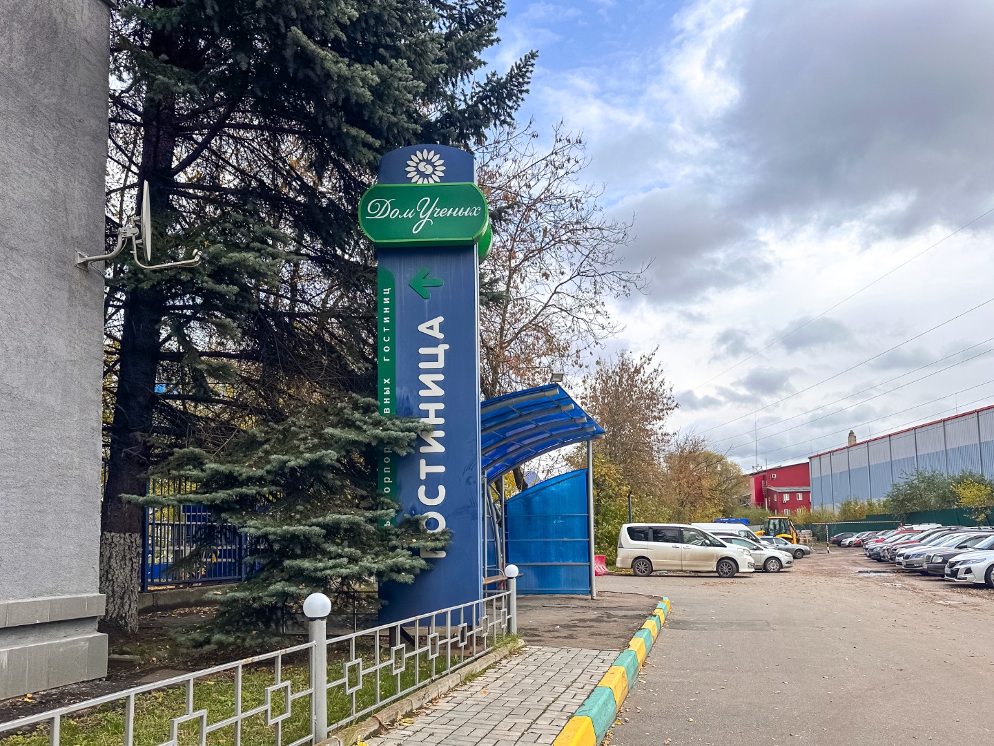 Фотография гостиницы Дом Ученых