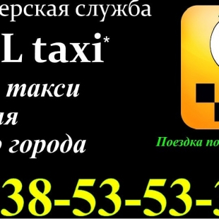 Фотография такси U-L taxi Аякс