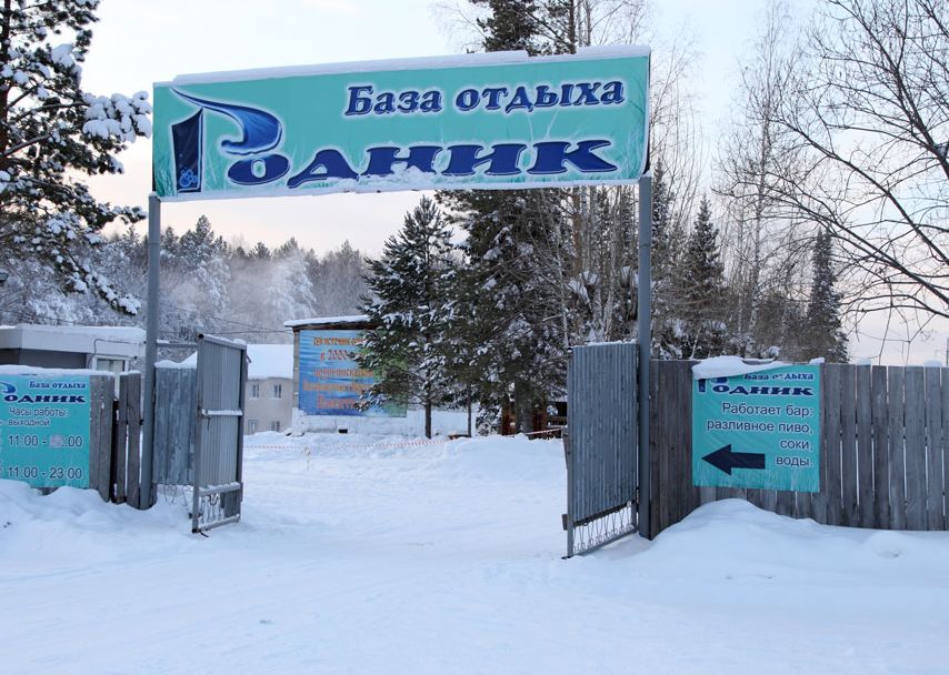 Фотография базы отдыха Родник