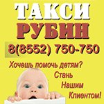 Фотография такси Рубин