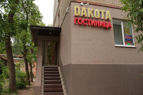 Фотография мини отеля Дакота