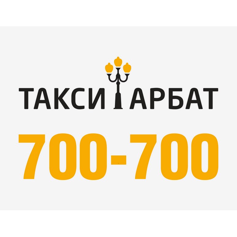 Такси йошкар ола дешево. Такси Арбат Гай. Такси Йошкар-Ола. Арбат такси Йошкар-Ола. Такси Йошкар-Ола номера.